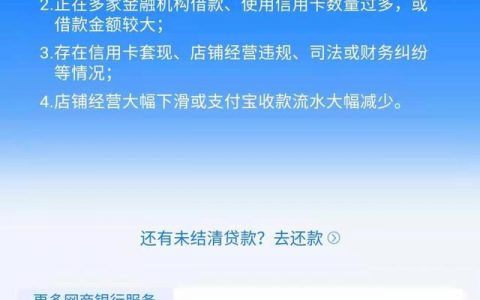 2021网商贷突然被关闭怎么办？
