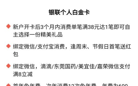 东莞银行京东金融联名卡、银联个人白金卡放水，全资质可批