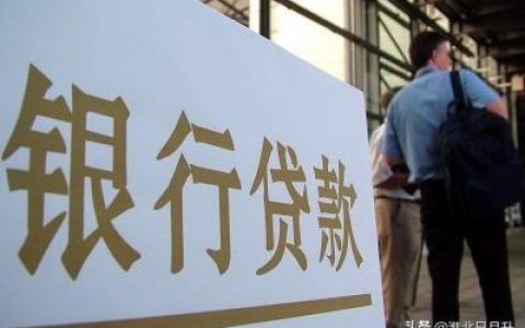 银行过桥是什么意思（银行过桥垫资风险大吗）