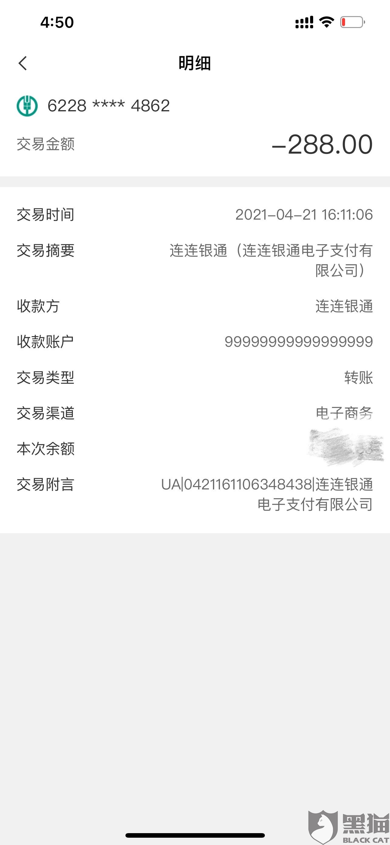 还呗app是不是骗人的？还呗app自动开会员扣费！-1