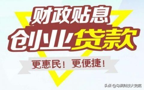 有营业执照可以做哪些贷款，营业执照怎样贷款无息