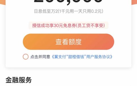 甜橙借钱怎么样利息多少？甜橙借钱有额度借不出来解决方法