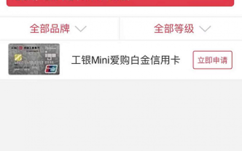 mini爱购白金信用卡权益、年费、额度和申请条件分享