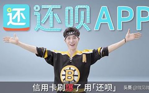 还呗是什么？收到还呗的短信说有20万额度