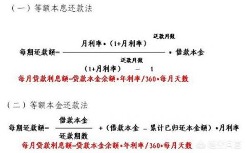 选择等额本金后悔死了,被银行忽悠办了等额本息