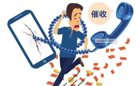 当一个人欠钱穷到绝路，负债累累的人三不要