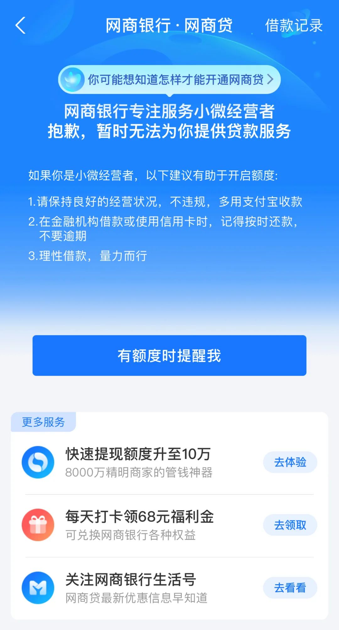 怎么关闭网商贷，支付宝网商贷借了三万插图1