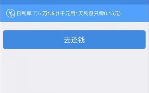 蚂蚁借呗利息和银行利息哪个高？