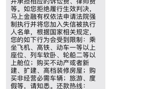 马上消费安逸花恶意暴力催收，骚扰家人朋友