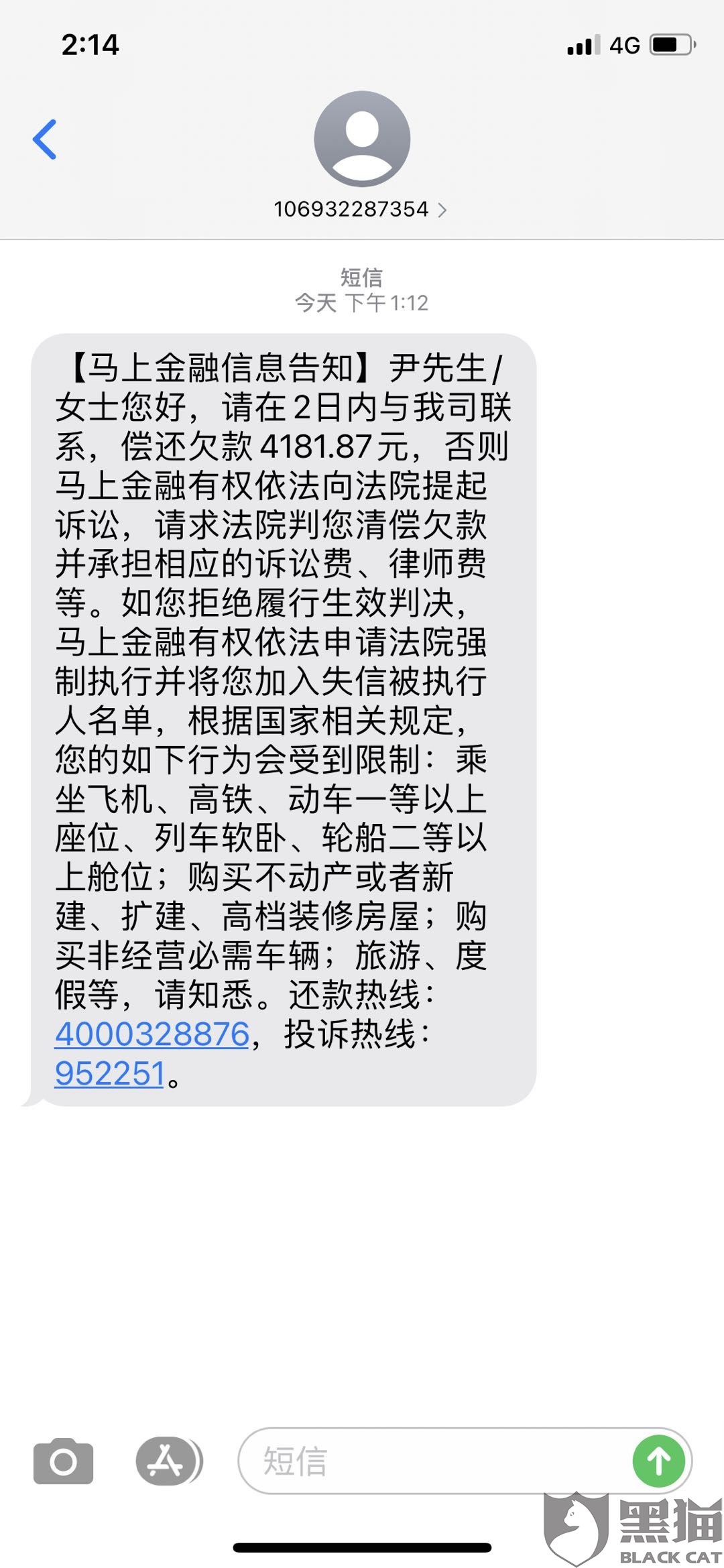 马上消费安逸花恶意暴力催收，骚扰家人朋友-1