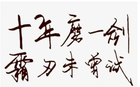 四十多岁了还一事无成，还能翻身吗