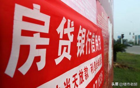 马光远：第二套房首付80%，第三套房不允许贷款