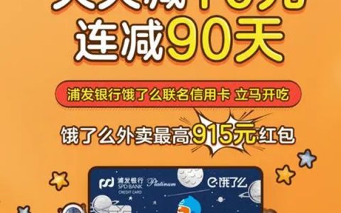 广州银行饿了么联名卡怎么样？额度权益介绍