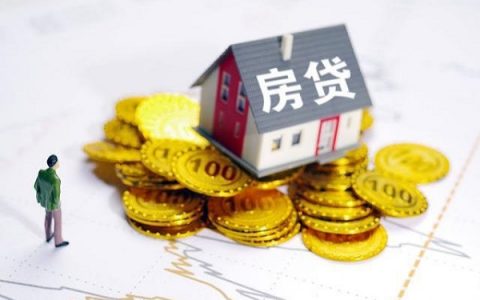 30年房贷提前还款什么时候最好？注意这几点就是！