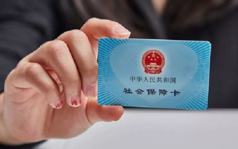 社保中断三个月就清零？断交后的影响要知道！