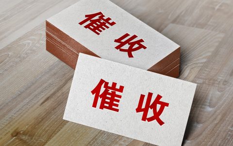 网贷逾期了暂时还不上怎么办？要怎么应对催收