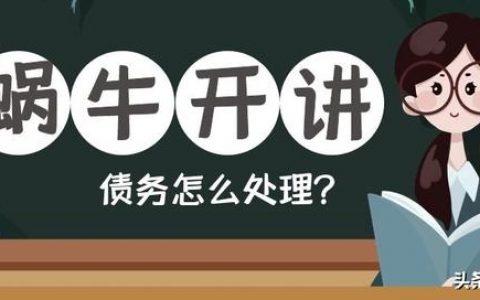 无力还款最佳处理方法，给你这几点建议！