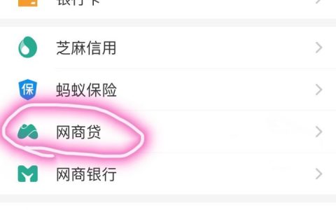 如何关闭网商贷？网商贷不想用怎么关闭
