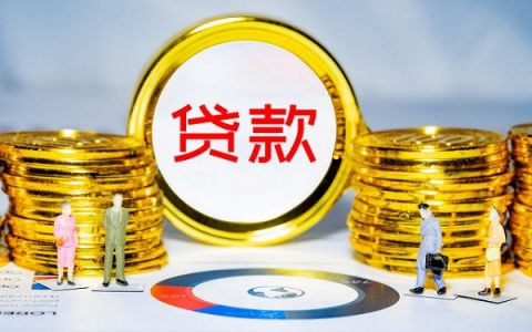 征信是好的为什么网贷不了款？你没找到放水平台！