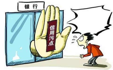 征信黑了，逾期了，有污点了，是不是这辈子都翻不了身了？