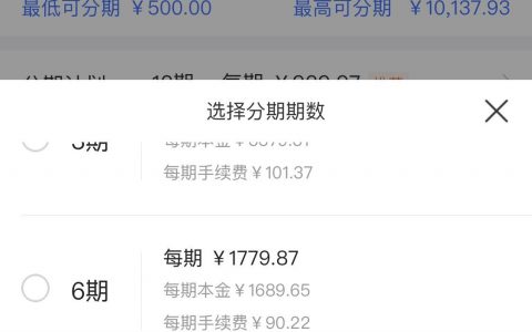 信用卡分期真实的利息是多少？你真的知道吗？