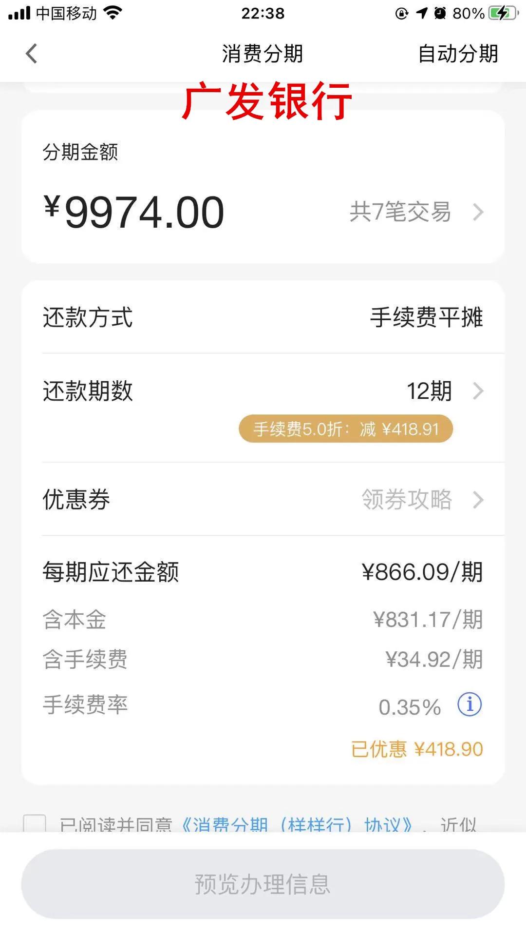 工行、交行和广发信用卡分期利率明细