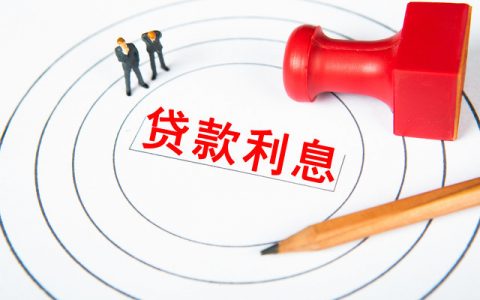 为什么贷款产品相同，额度相同，利息却和别人差很多呢？