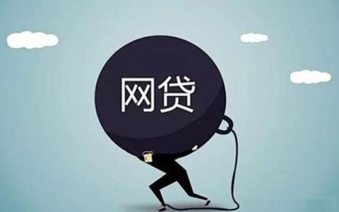 网贷催收怎么应对？都有哪些催收手段