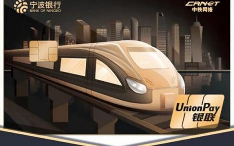 宁波银行中铁12306联名信用卡好用吗？商旅人士必备此卡！