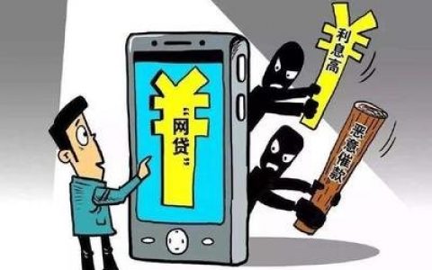 网贷平台爆通讯录犯法吗，网贷暴力催收投诉方法和渠道