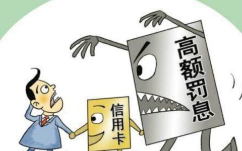 信用卡逾期如何协商停息分期，2021各大银行停息分期申请条件