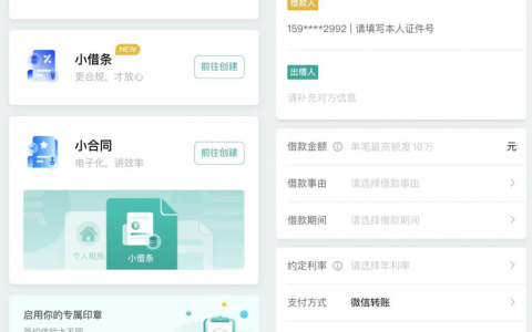 微信电子借条小程序法律上有效吗，腾讯电子签借条使用教程