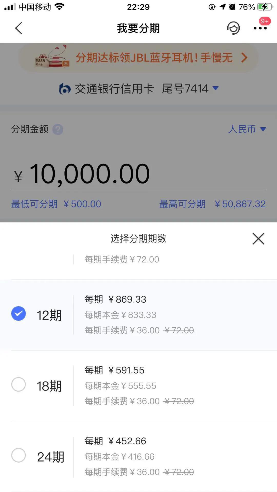 工行、交行和广发信用卡分期利率明细