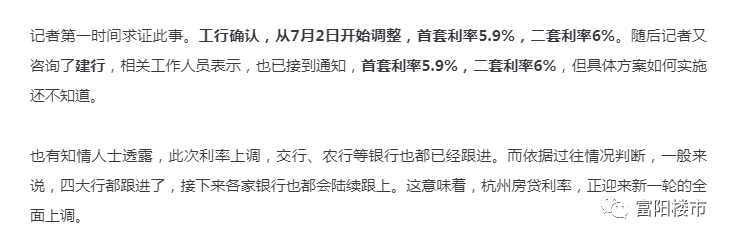 突发！杭州房贷利率，又涨了