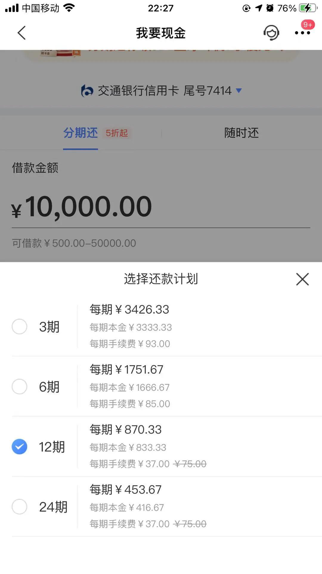 工行、交行和广发信用卡分期利率明细