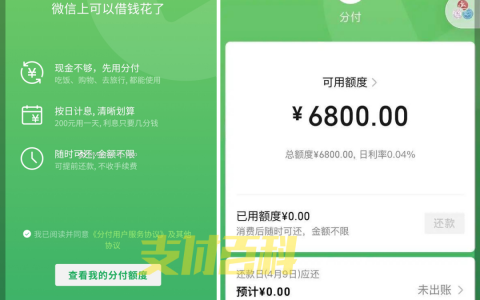 苹果安卓微信分付怎么开通，微信分付开通条件