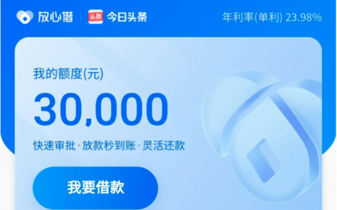 放心借是正规借款平台吗是真的吗