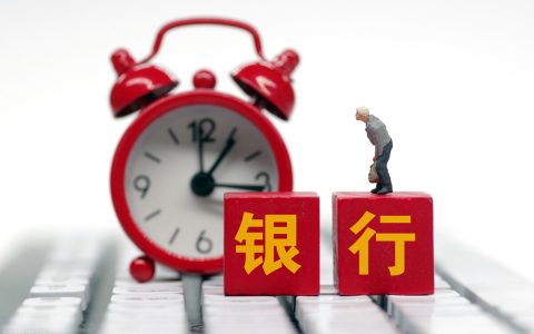 2021年贷款利率调整最新消息，2021年央行贷款基准利率多少