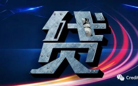 农行贷款利率2021最新利率，农行贷款流程及条件