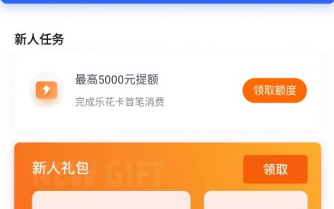 分期乐借钱可靠吗利息多少，在分期乐借钱亲身经历