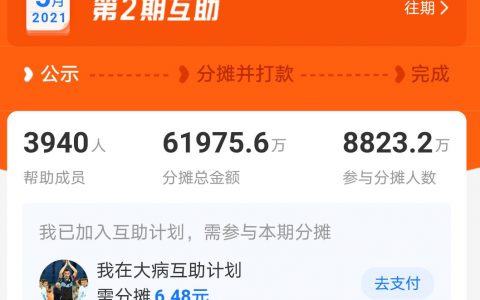 相互宝分摊是什么意思？如何取消