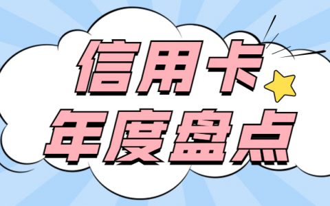 2021最值得拥有的信用卡排名，一定不要错过
