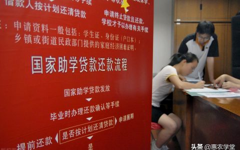 2021农村助学贷款申请条件和流程，生源地贷款利息多少