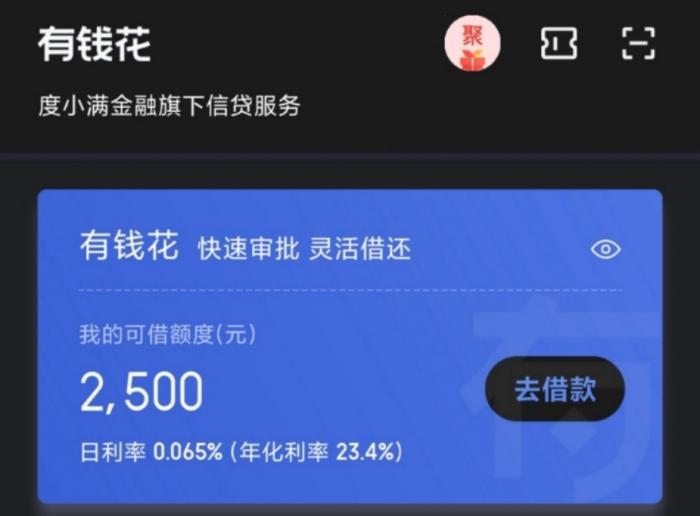 央行强制公布贷款年化利率之后，省呗等最高利率近36% 部分app仍未公示年化利率