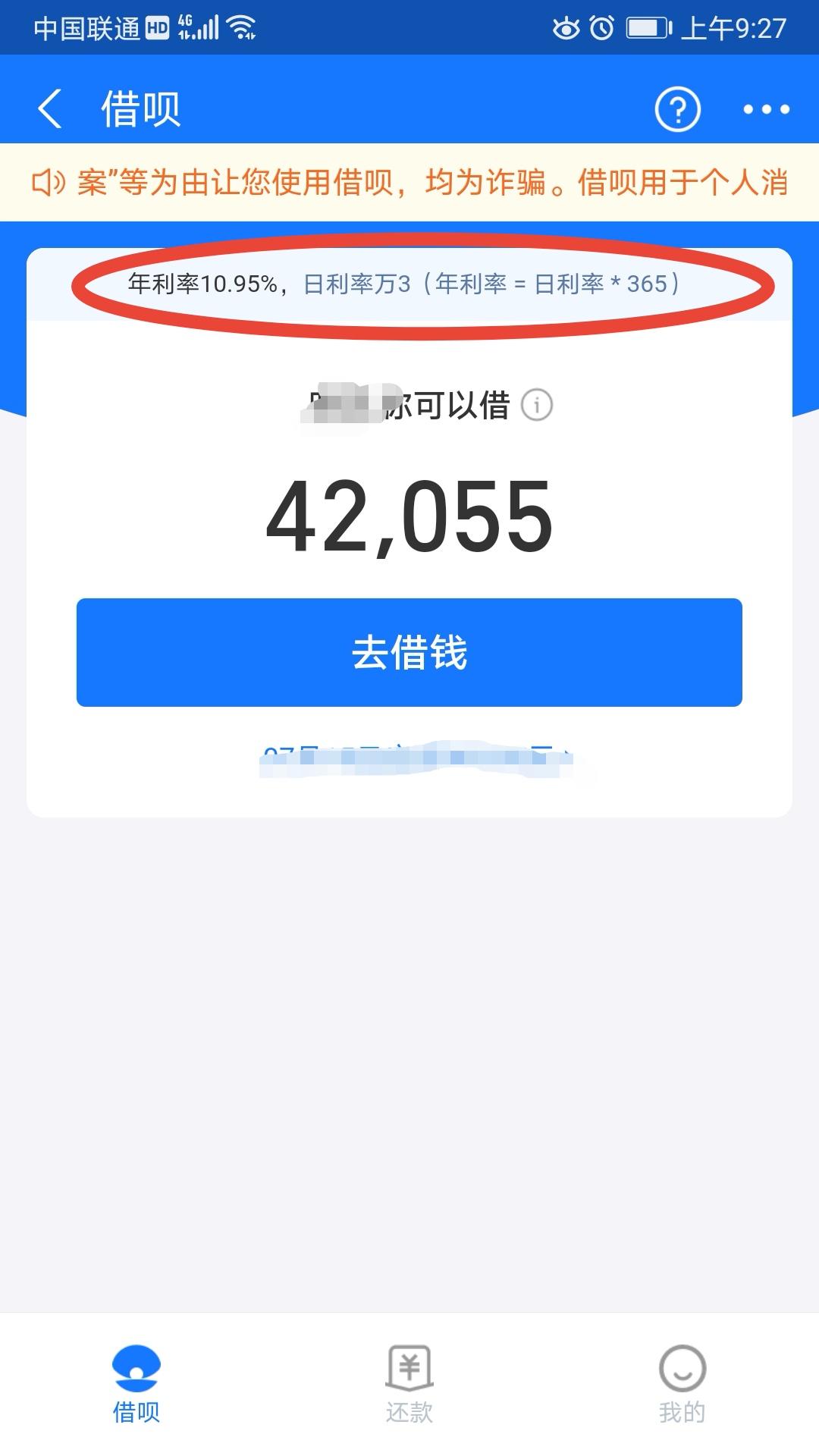 微粒贷，借呗你们有细看年化利率吗？