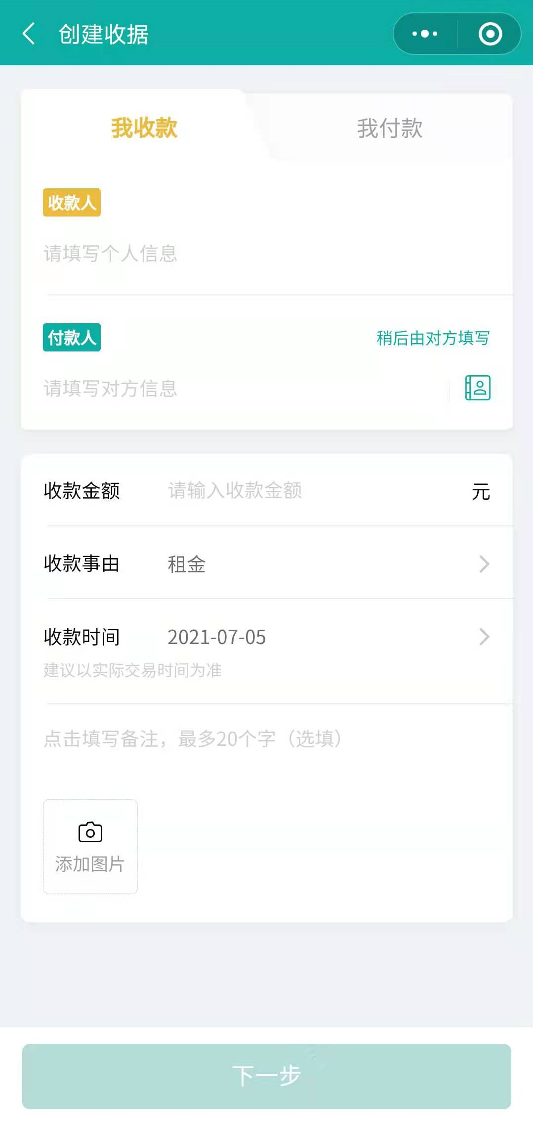 微信小程序新出“借条功能”和“合同功能”了，还具备法律效益