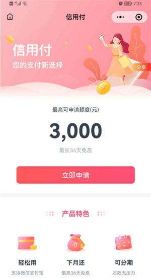 交通银行信用付是什么，可绑定微信或支付宝使用，最高额度3000！