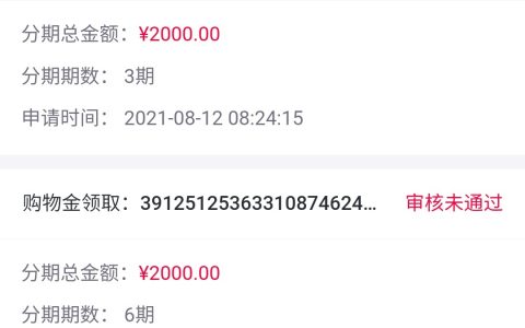 被风控了也能通过审核的网贷2021，不看征信秒借5000分12期