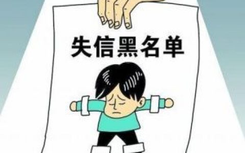 失信人员怎么贷款，失信人员百分百成功借钱平台汇总