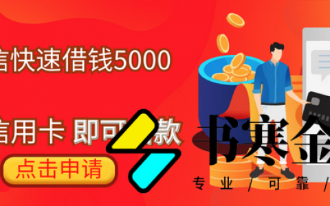 微信快速借钱5000,私人快速借款3000到5000